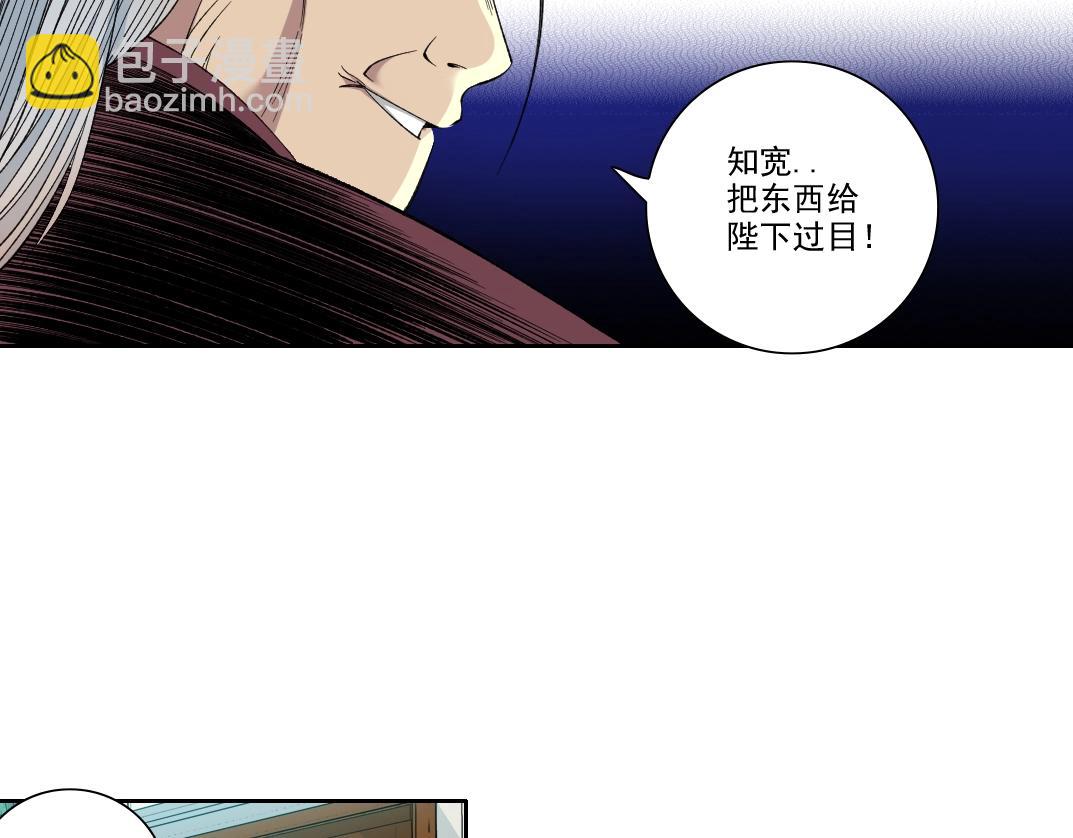 🍘我打造了长生俱乐部 第93话 会见国王 第49页