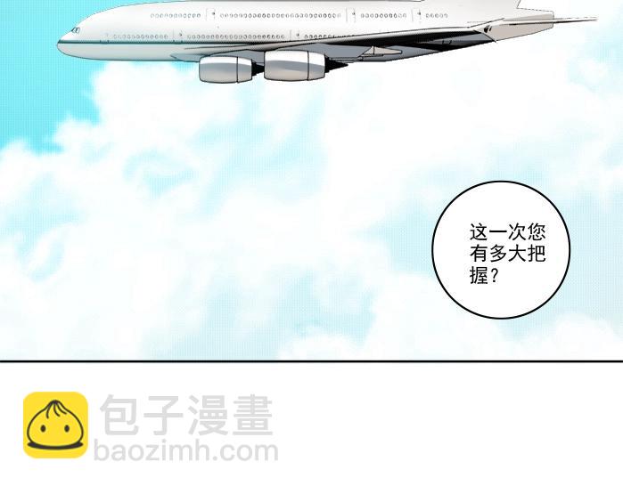 🍘我打造了长生俱乐部 第93话 会见国王 第5页