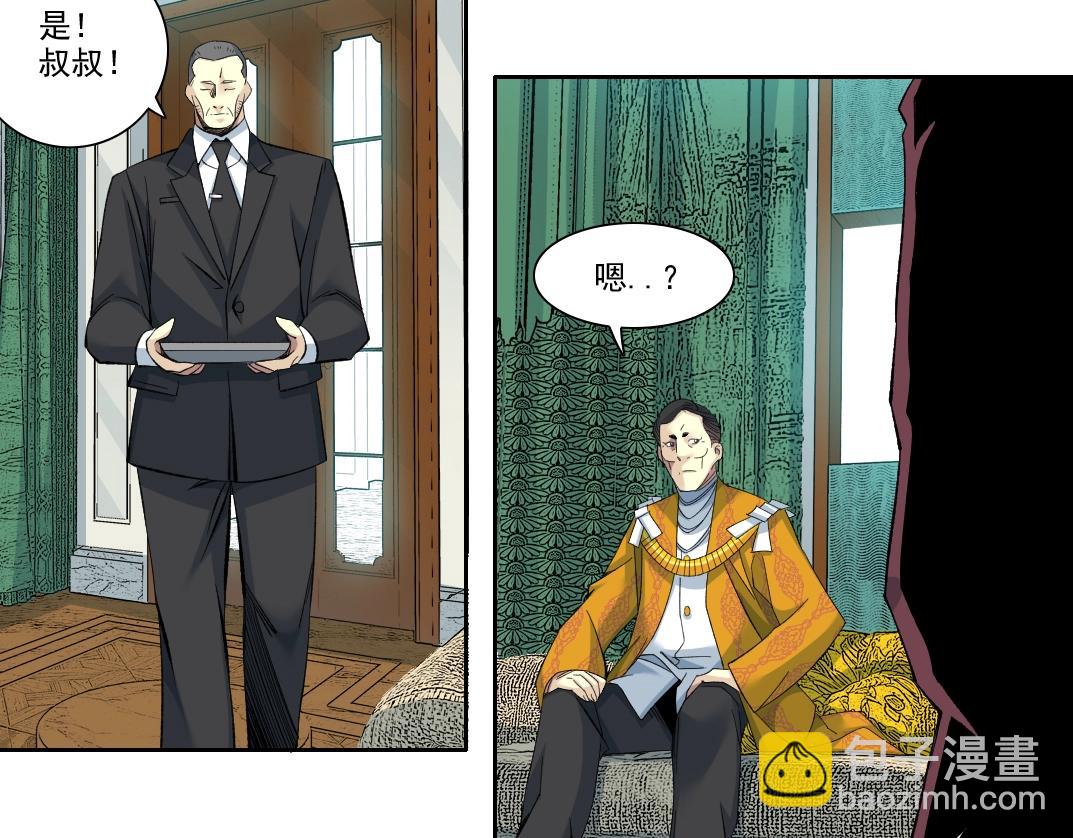 🍘我打造了长生俱乐部 第93话 会见国王 第50页