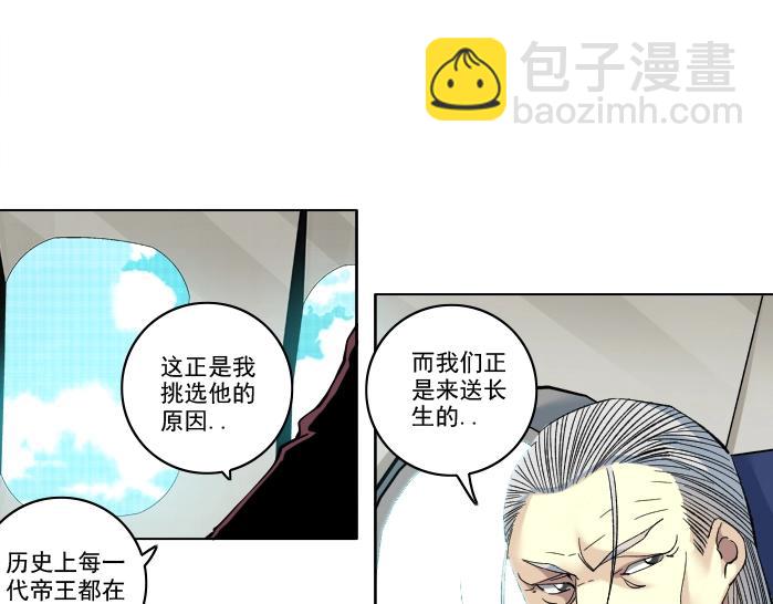 🍘我打造了长生俱乐部 第93话 会见国王 第6页