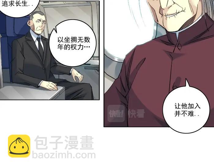 🍘我打造了长生俱乐部 第93话 会见国王 第7页