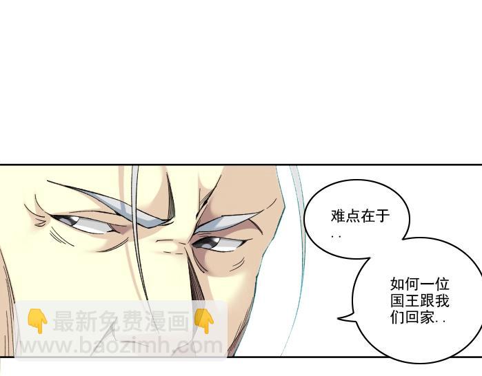🍘我打造了长生俱乐部 第93话 会见国王 第8页