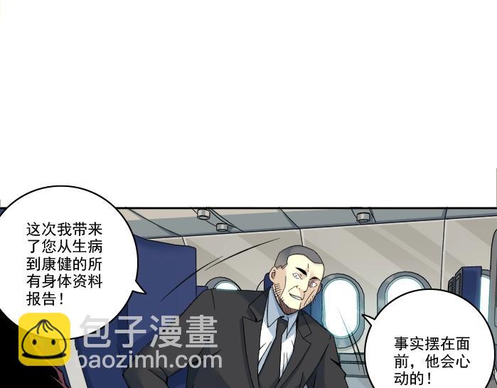 🍘我打造了长生俱乐部 第93话 会见国王 第9页