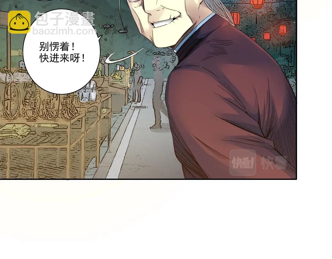 🍘我打造了长生俱乐部 第95话 场域 第11页