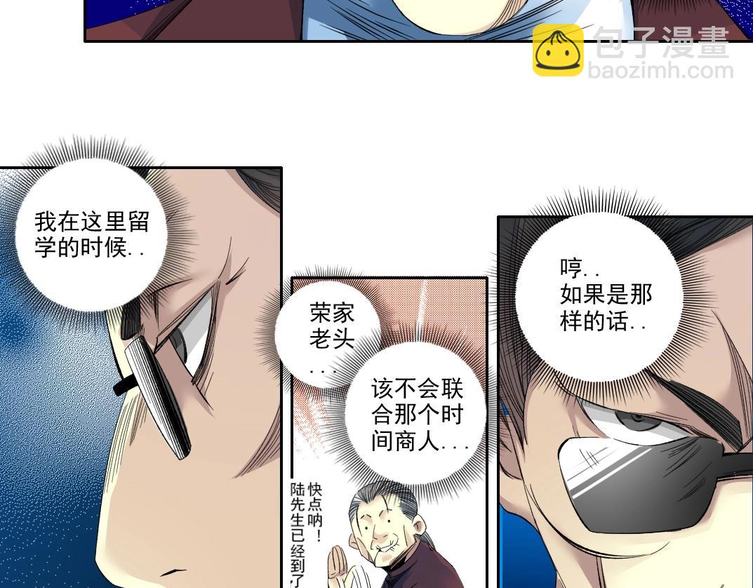 🍘我打造了长生俱乐部 第95话 场域 第14页