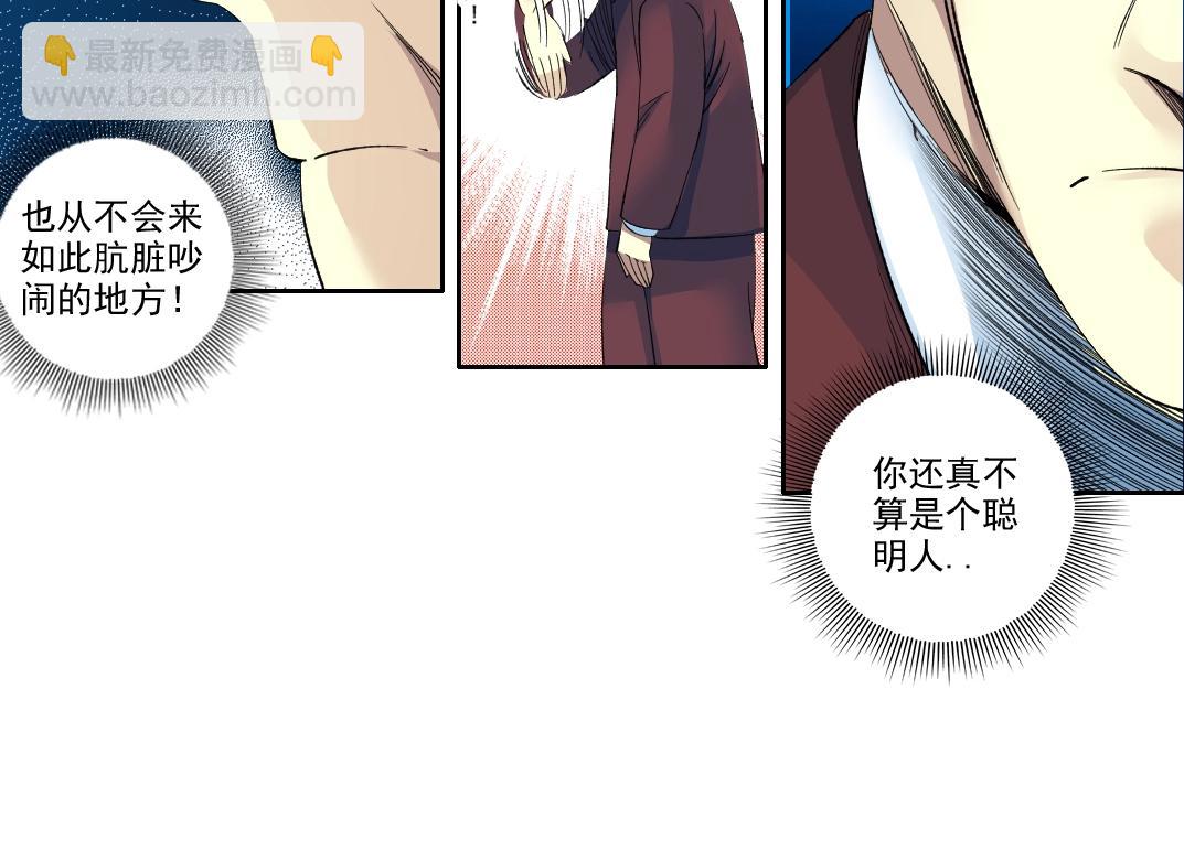🍘我打造了长生俱乐部 第95话 场域 第15页