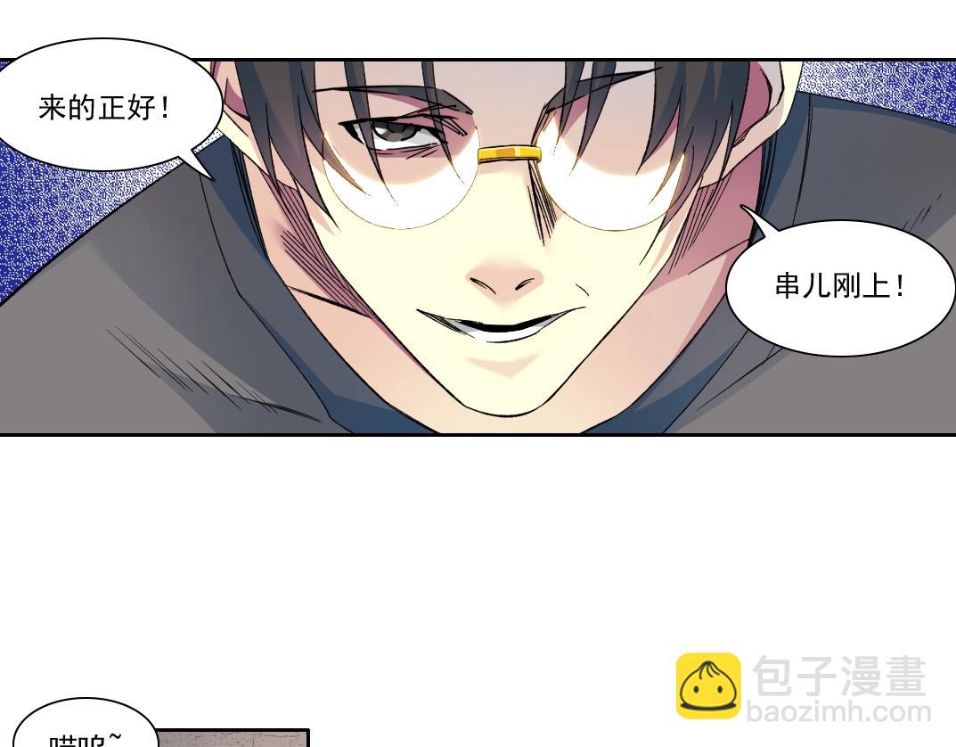🍘我打造了长生俱乐部 第95话 场域 第21页