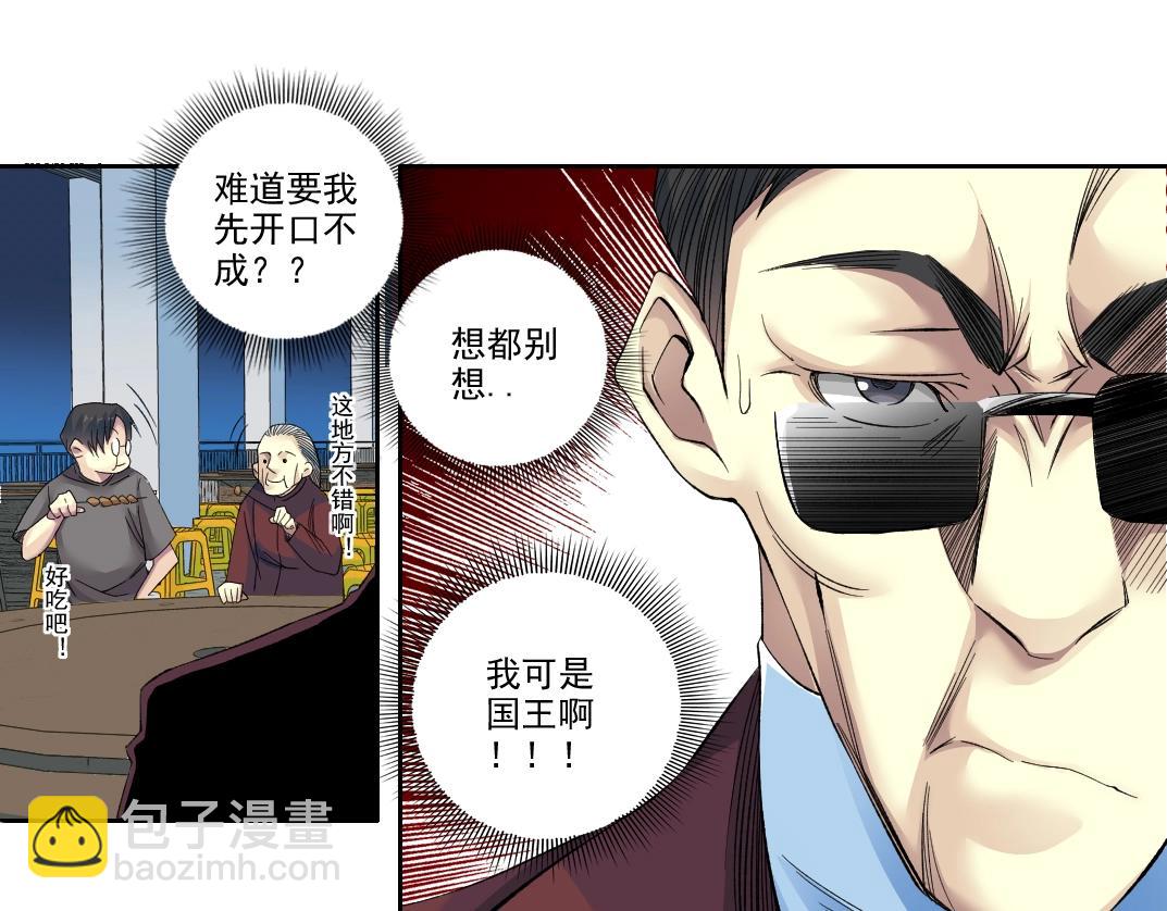 🍘我打造了长生俱乐部 第95话 场域 第24页