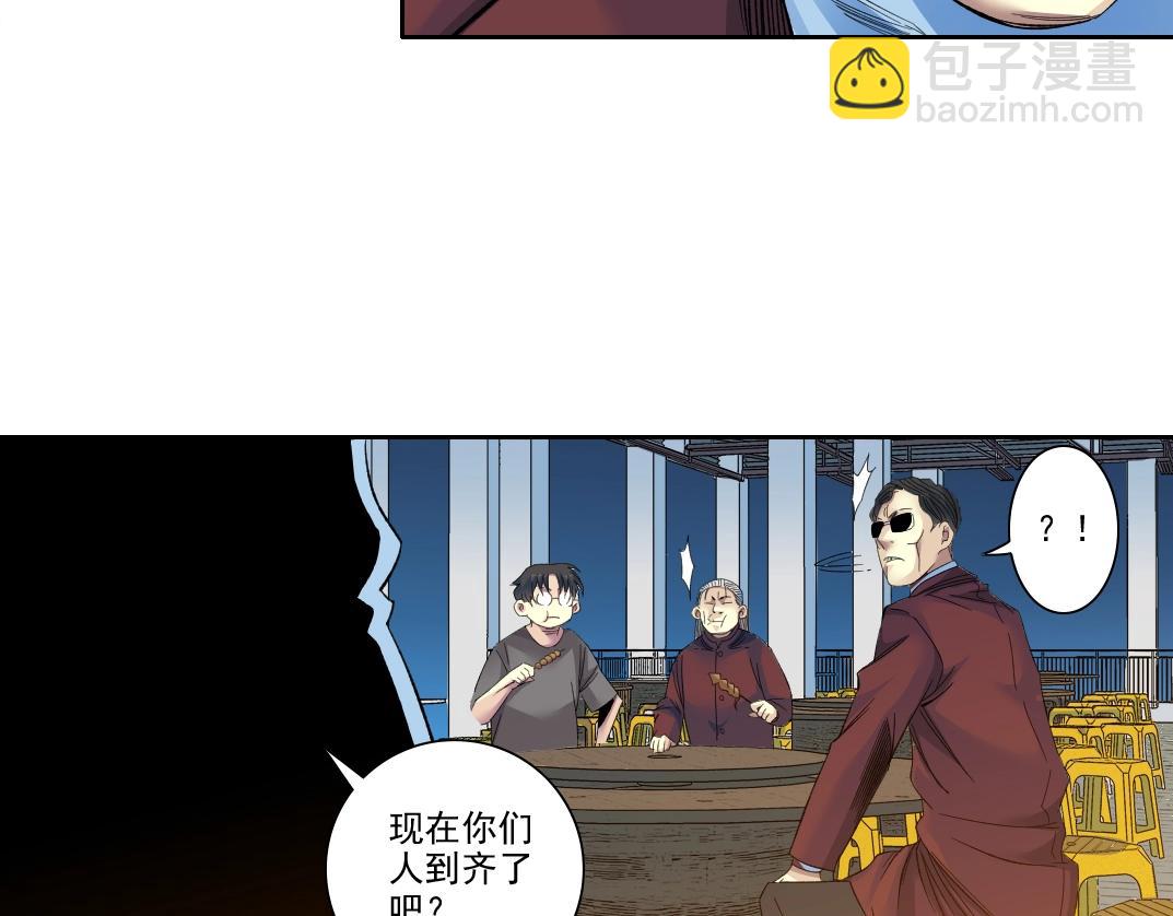 🍘我打造了长生俱乐部 第95话 场域 第25页