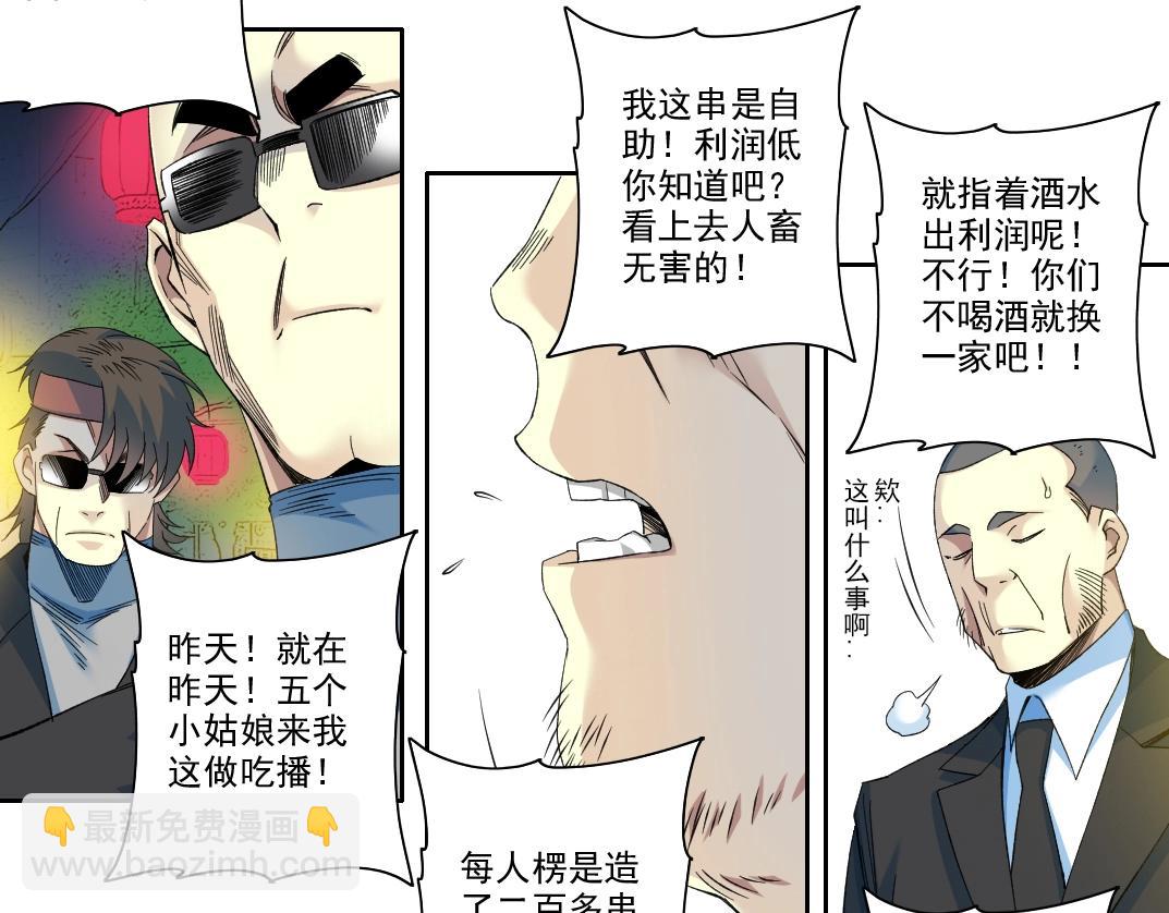 🍘我打造了长生俱乐部 第95话 场域 第31页