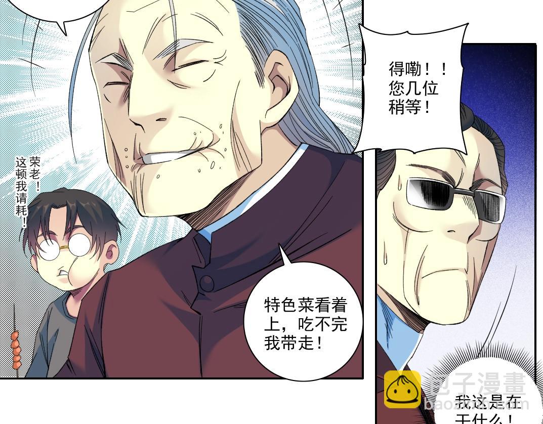 🍘我打造了长生俱乐部 第95话 场域 第33页