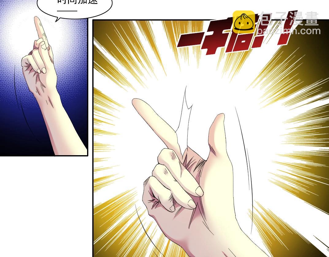 🍘我打造了长生俱乐部 第95话 场域 第36页