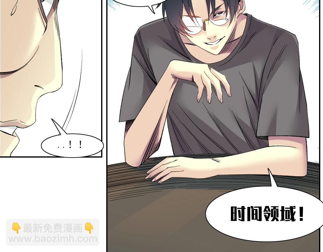 🍘我打造了长生俱乐部 第95话 场域 第44页