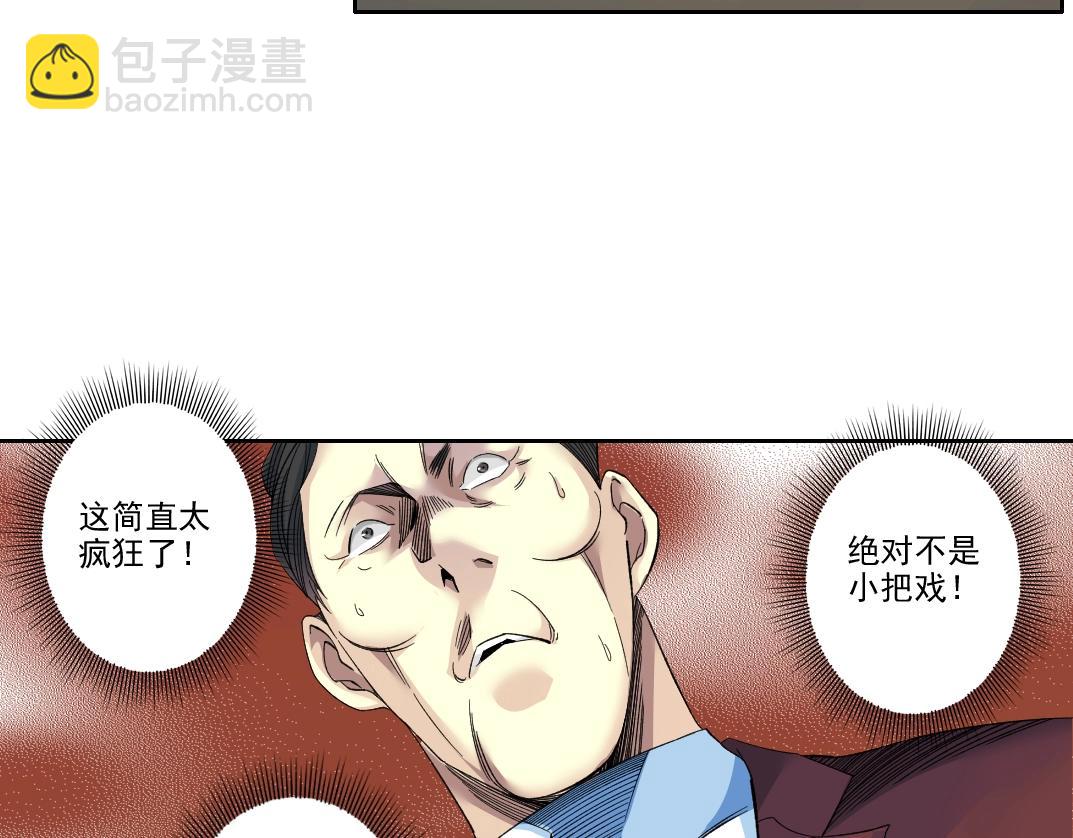 🍘我打造了长生俱乐部 第95话 场域 第45页