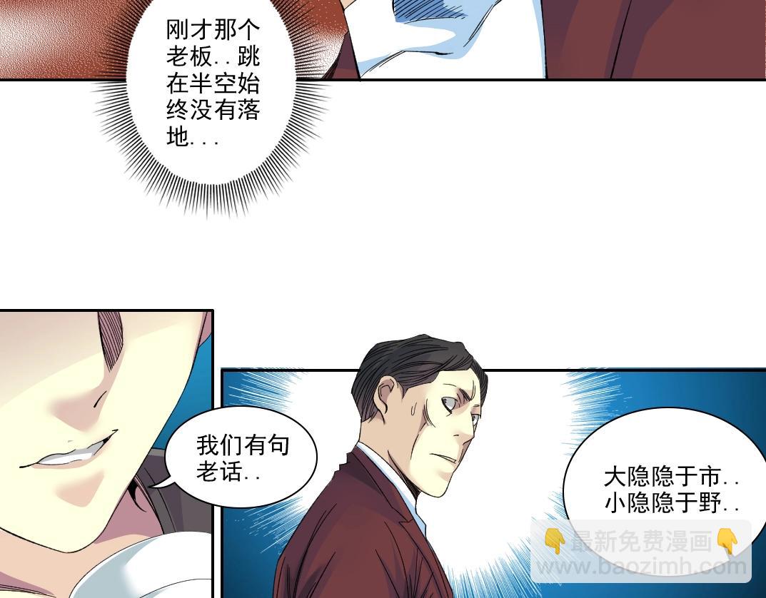 🍘我打造了长生俱乐部 第95话 场域 第46页