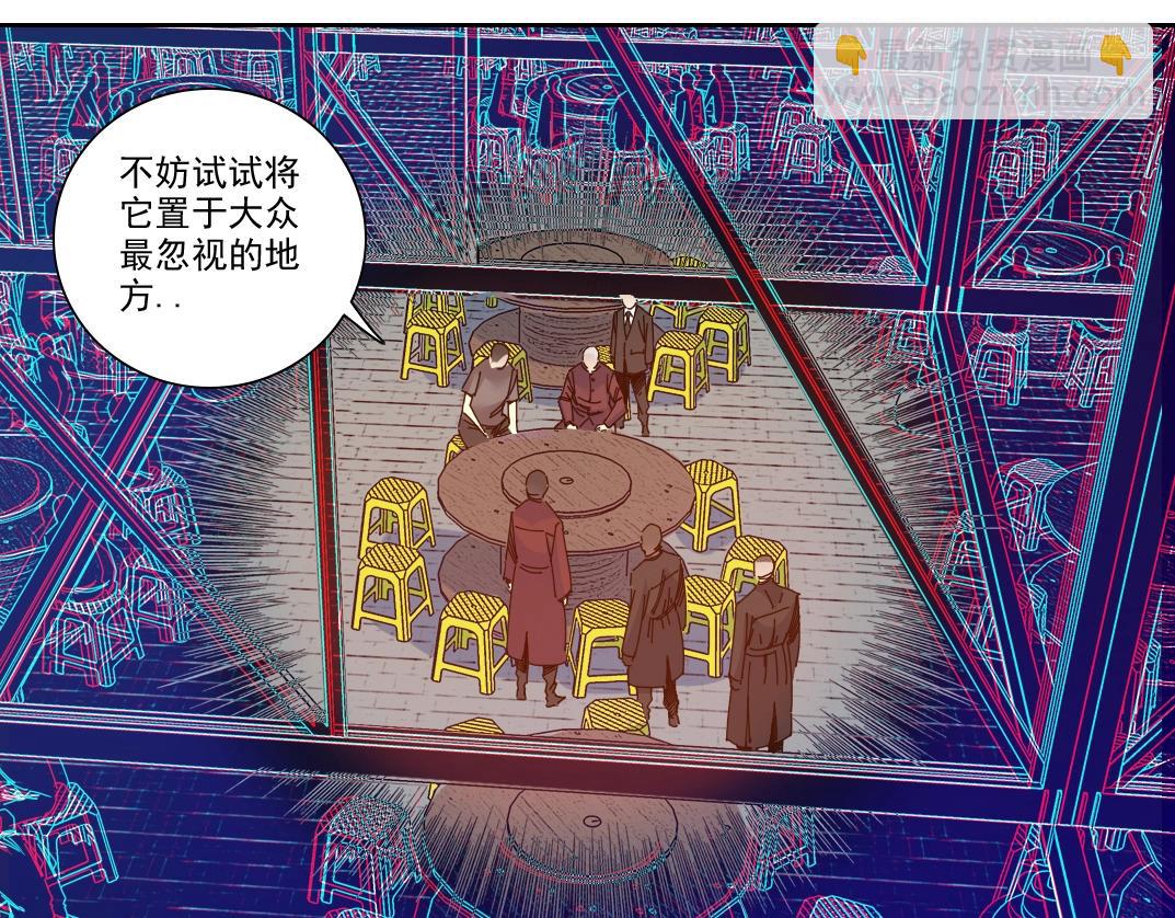🍘我打造了长生俱乐部 第95话 场域 第48页