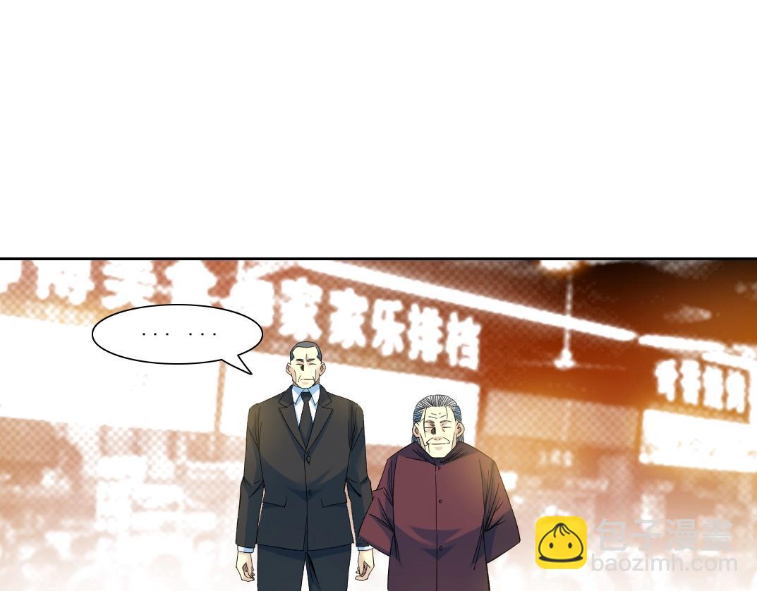 🍘我打造了长生俱乐部 第95话 场域 第7页