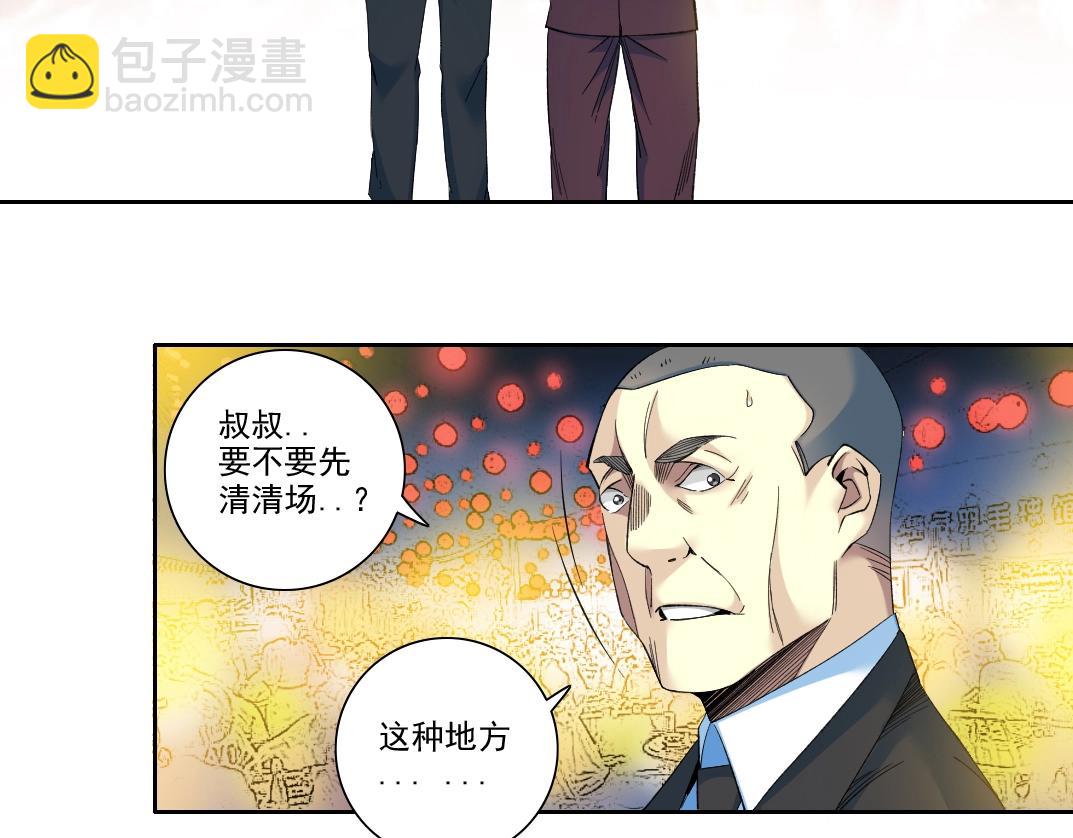 🍘我打造了长生俱乐部 第95话 场域 第8页
