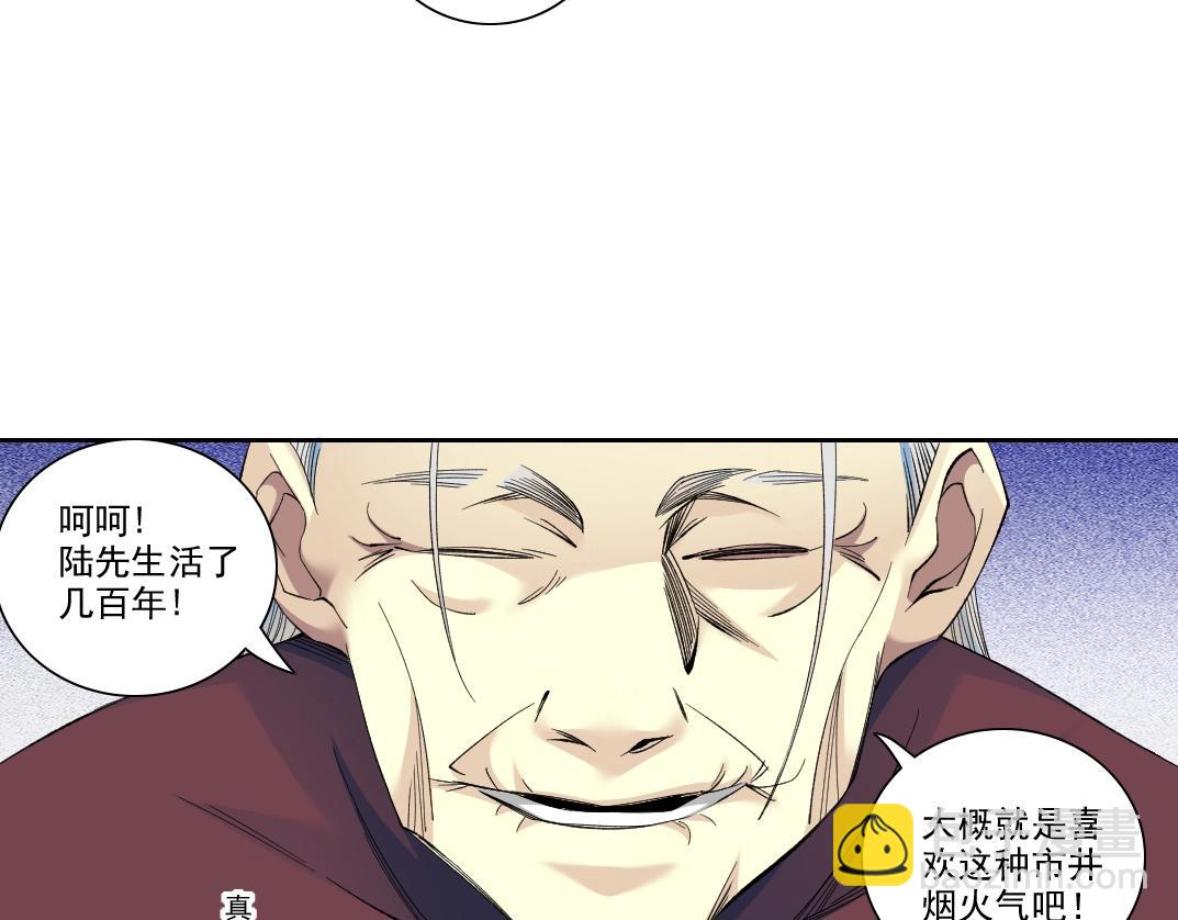 🍘我打造了长生俱乐部 第95话 场域 第9页