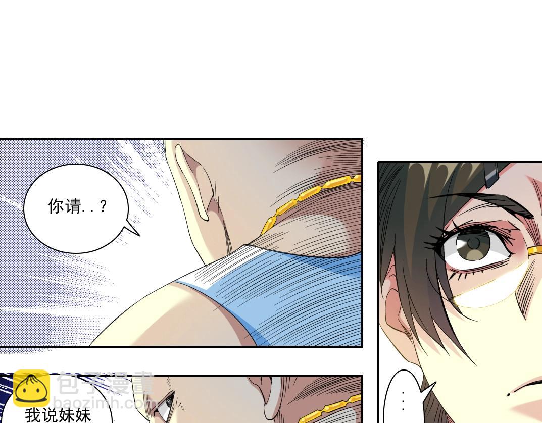 🍘我打造了长生俱乐部 第97话 烧烤摊少女 第19页