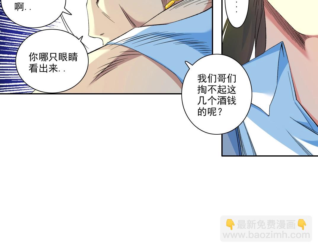 🍘我打造了长生俱乐部 第97话 烧烤摊少女 第20页