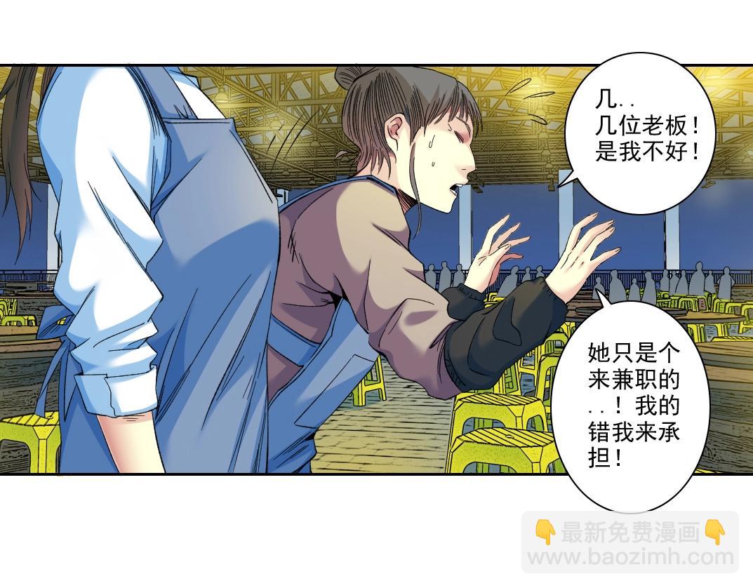 🍘我打造了长生俱乐部 第97话 烧烤摊少女 第21页