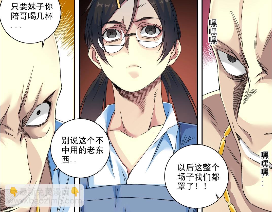 🍘我打造了长生俱乐部 第97话 烧烤摊少女 第25页
