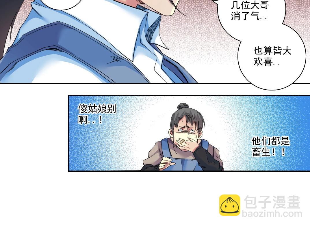 🍘我打造了长生俱乐部 第97话 烧烤摊少女 第27页