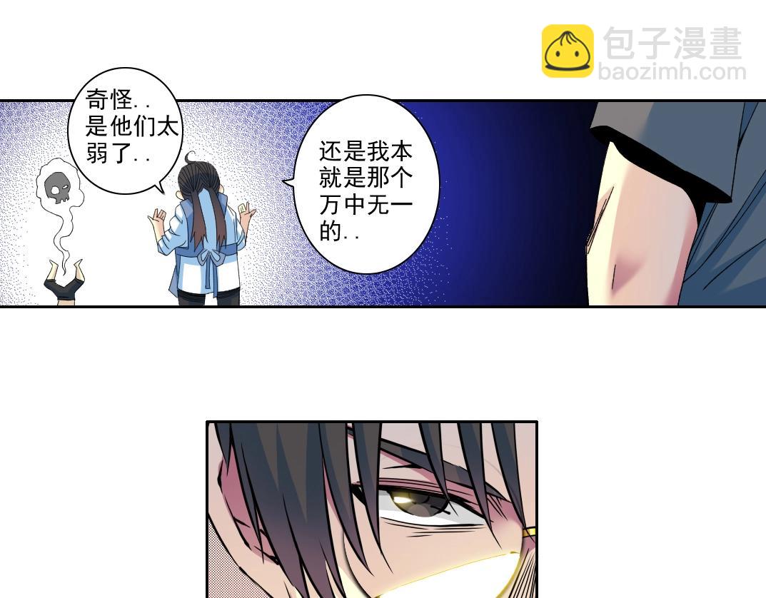 🍘我打造了长生俱乐部 第97话 烧烤摊少女 第50页