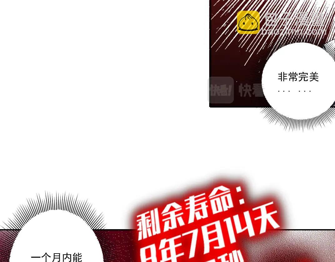 🍘我打造了长生俱乐部 第99话 寿命回收 第11页