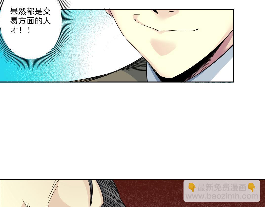 🍘我打造了长生俱乐部 第99话 寿命回收 第13页