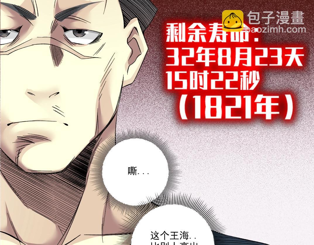 🍘我打造了长生俱乐部 第99话 寿命回收 第14页