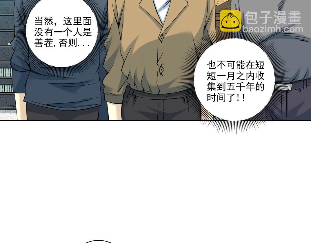 🍘我打造了长生俱乐部 第99话 寿命回收 第18页