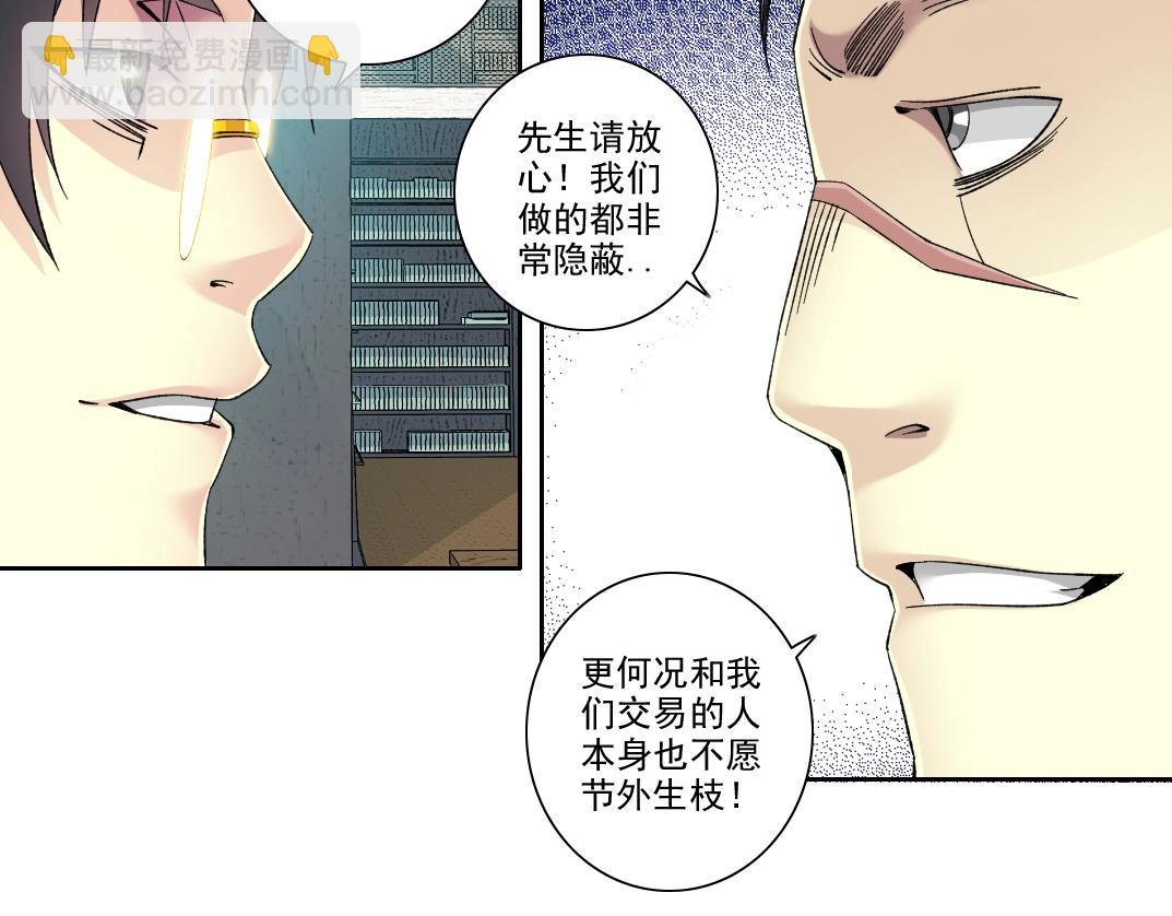 🍘我打造了长生俱乐部 第99话 寿命回收 第20页