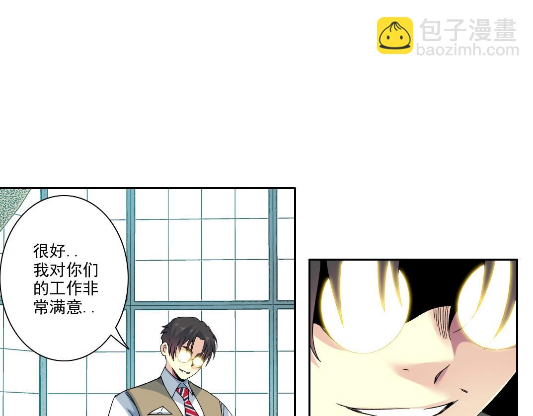 🍘我打造了长生俱乐部 第99话 寿命回收 第21页