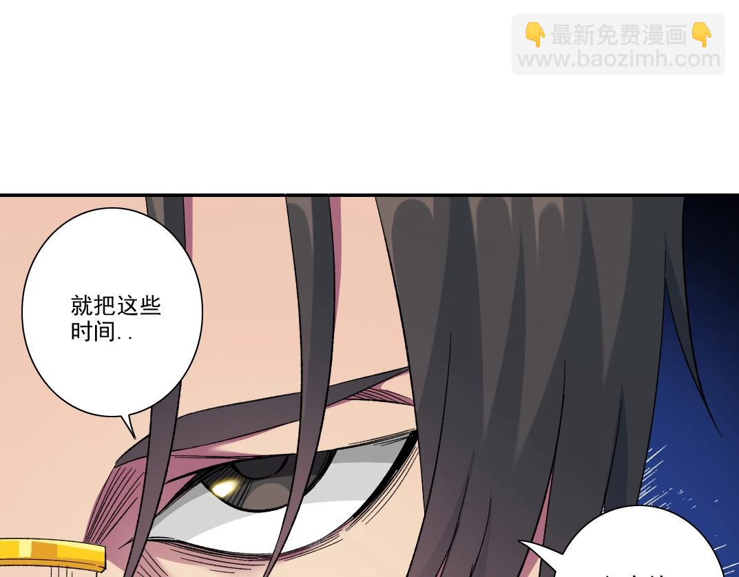 🍘我打造了长生俱乐部 第99话 寿命回收 第23页