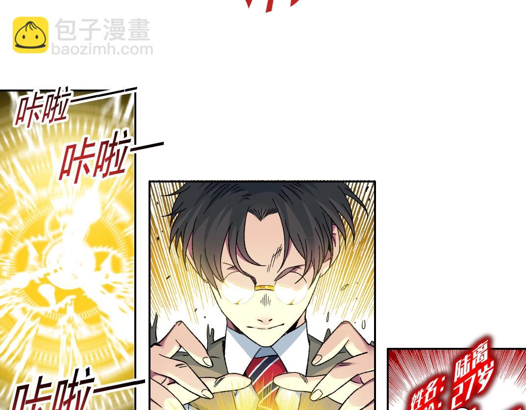 🍘我打造了长生俱乐部 第99话 寿命回收 第32页