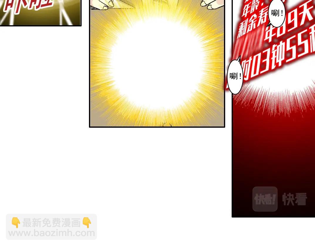 🍘我打造了长生俱乐部 第99话 寿命回收 第33页