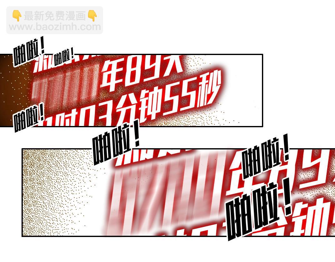 🍘我打造了长生俱乐部 第99话 寿命回收 第34页