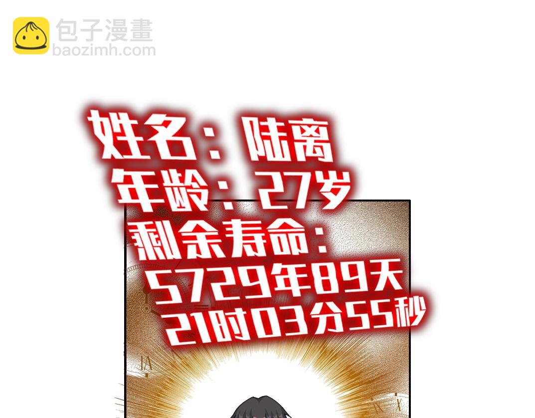 🍘我打造了长生俱乐部 第99话 寿命回收 第35页