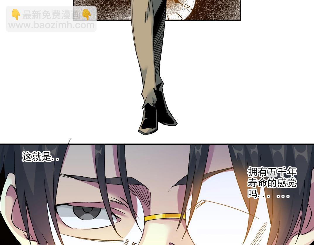 🍘我打造了长生俱乐部 第99话 寿命回收 第37页