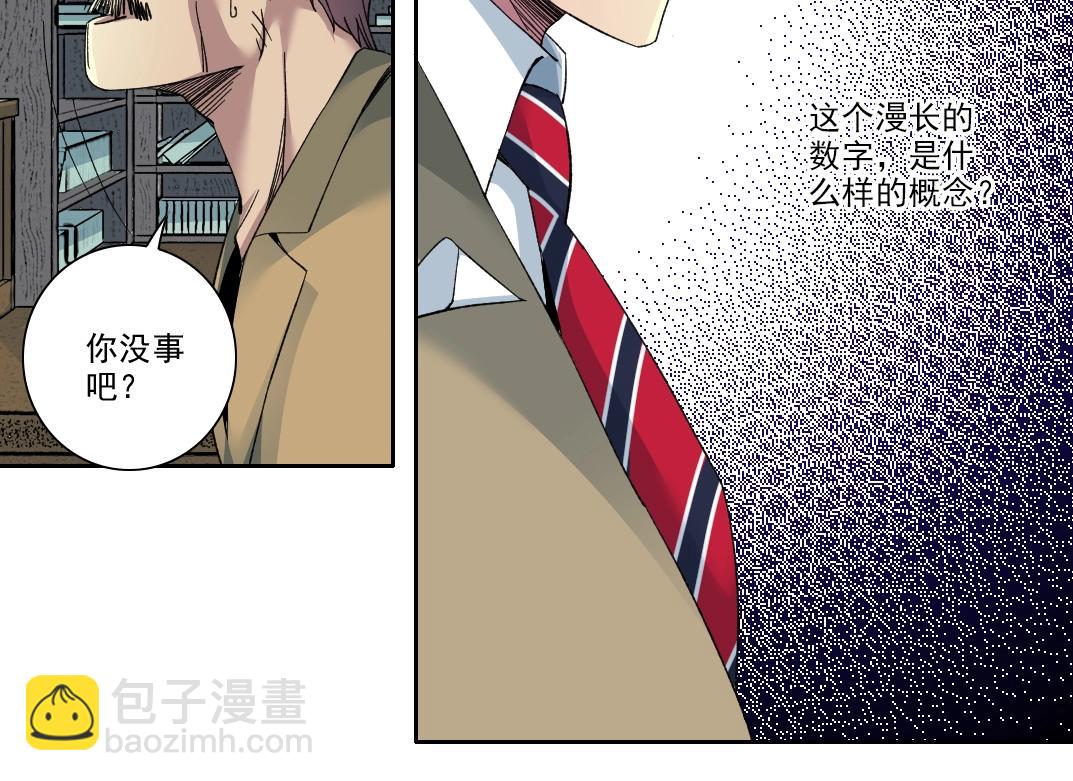🍘我打造了长生俱乐部 第99话 寿命回收 第39页