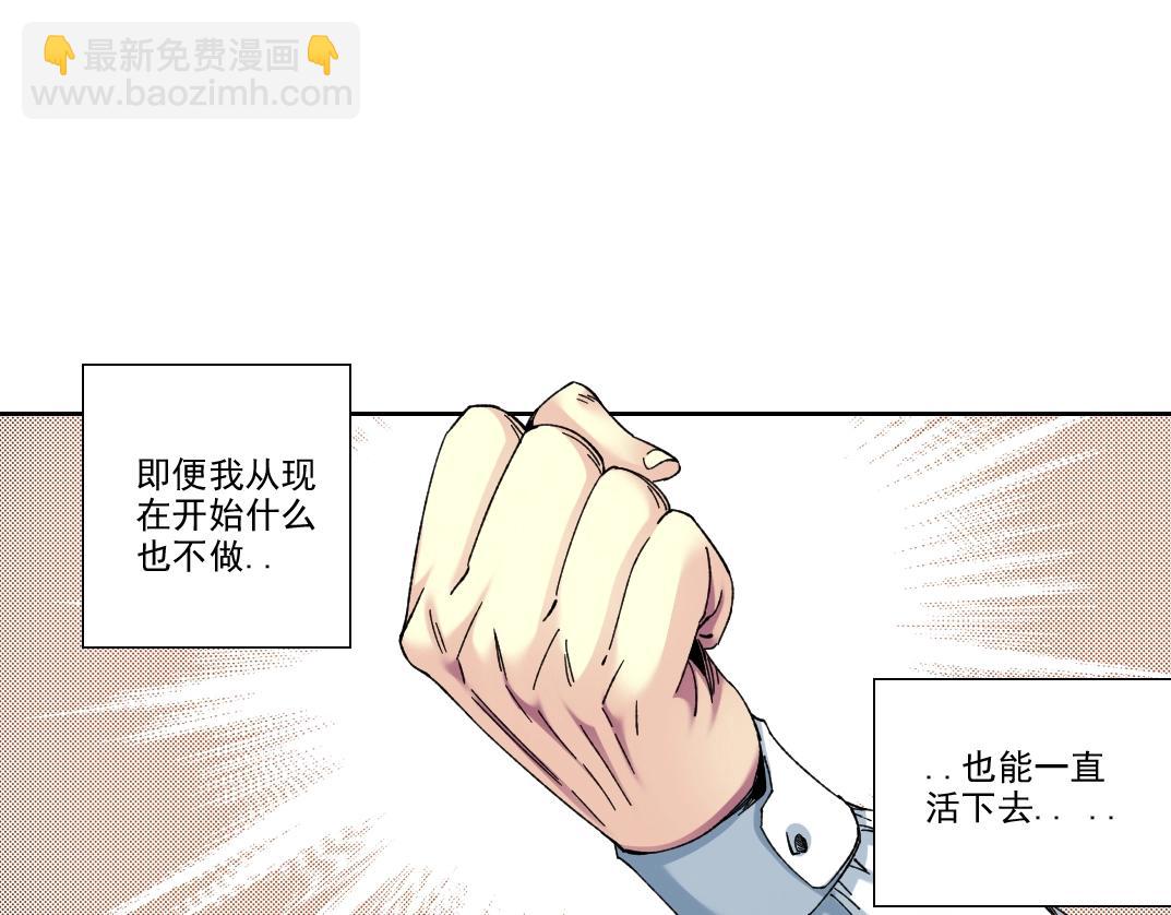 🍘我打造了长生俱乐部 第99话 寿命回收 第40页