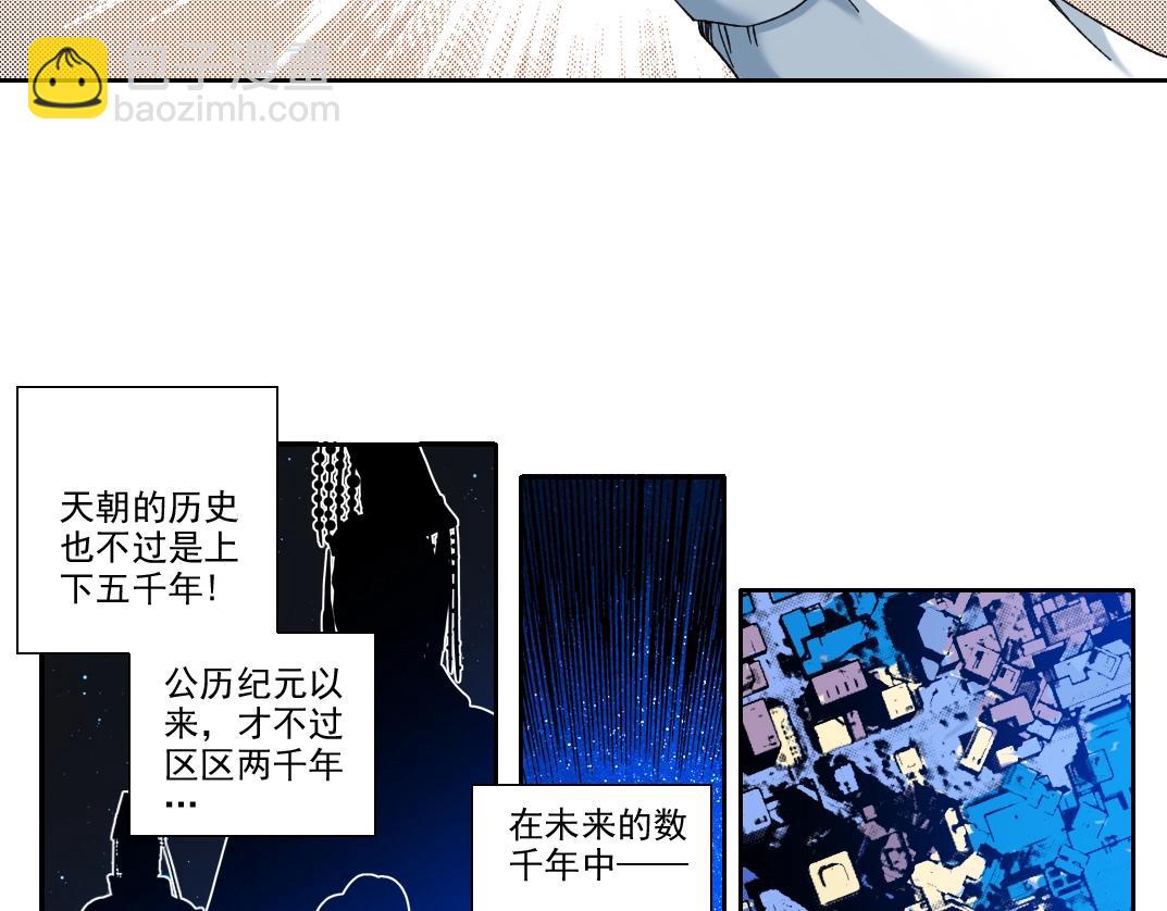 🍘我打造了长生俱乐部 第99话 寿命回收 第41页