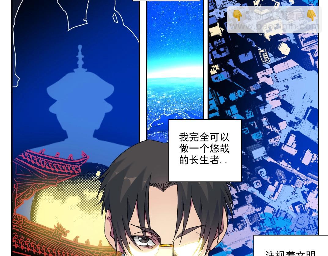 🍘我打造了长生俱乐部 第99话 寿命回收 第42页