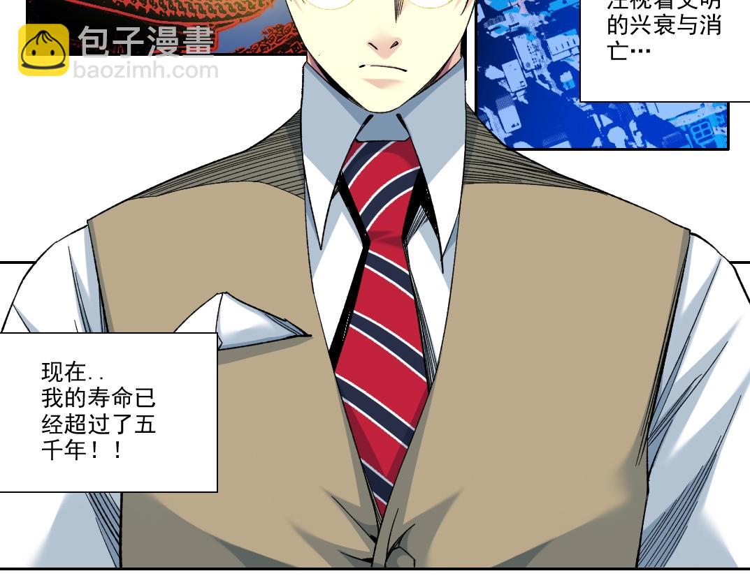 🍘我打造了长生俱乐部 第99话 寿命回收 第43页