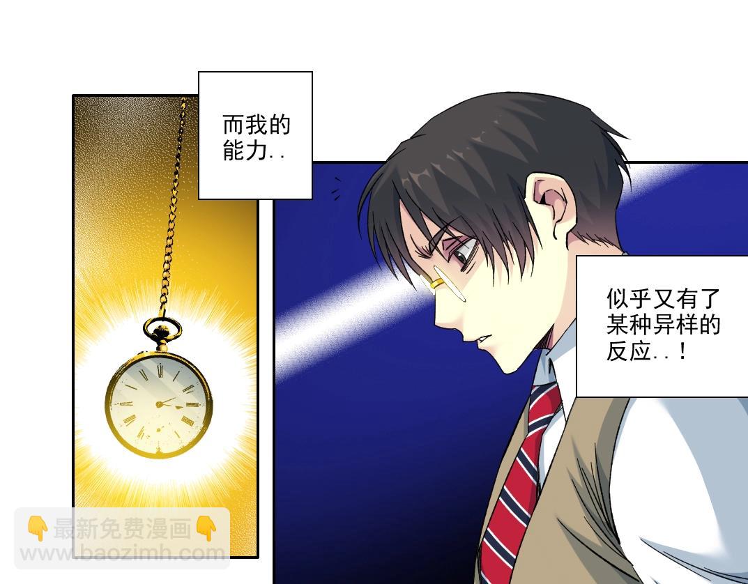 🍘我打造了长生俱乐部 第99话 寿命回收 第44页