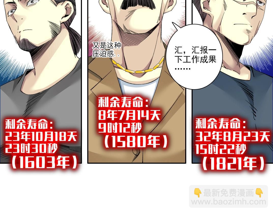 🍘我打造了长生俱乐部 第99话 寿命回收 第7页