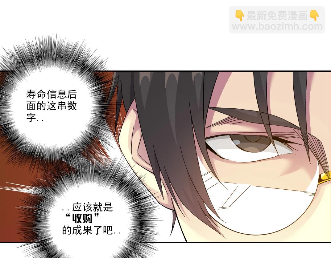 🍘我打造了长生俱乐部 第99话 寿命回收 第8页