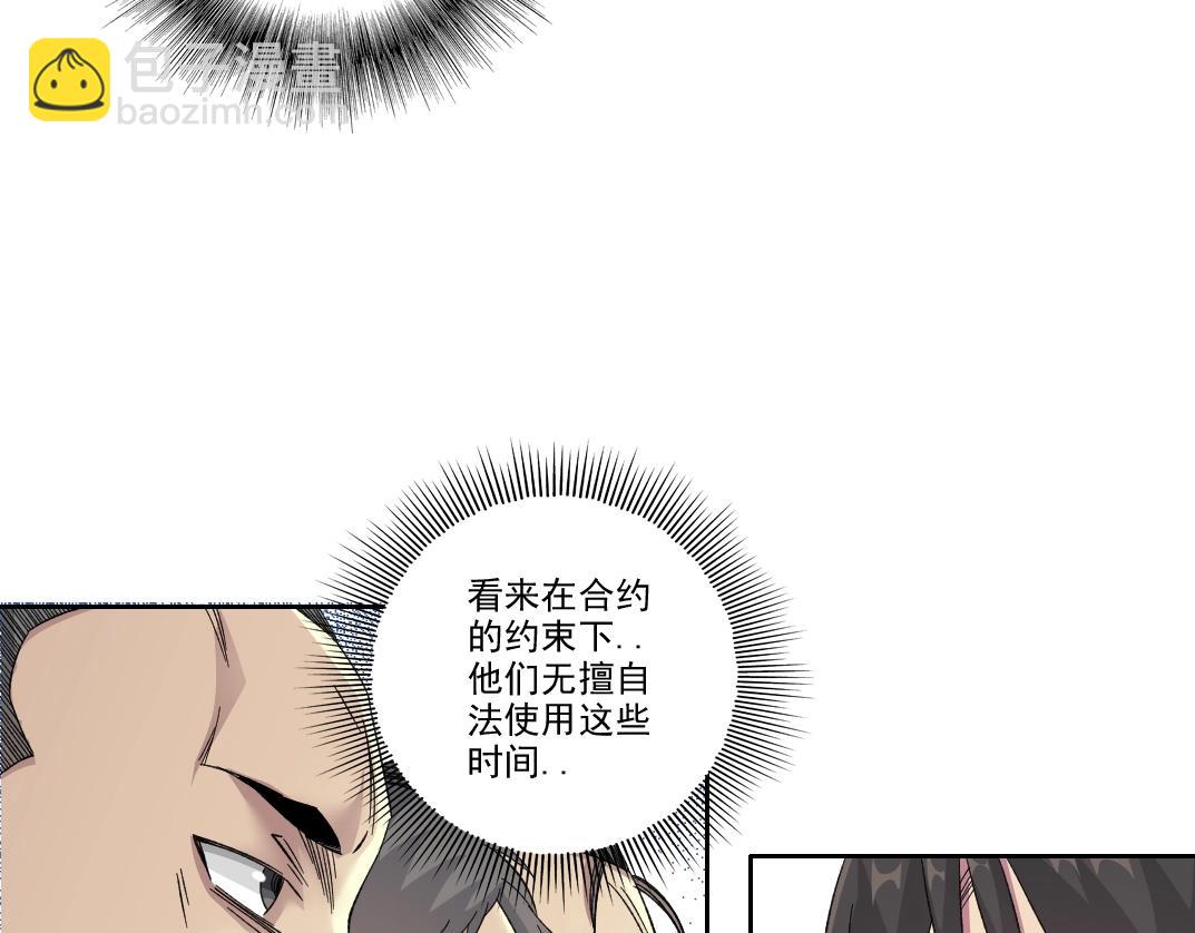 🍘我打造了长生俱乐部 第99话 寿命回收 第9页